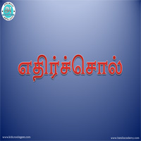 பாடங்கள்