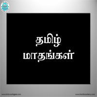 பாடங்கள்