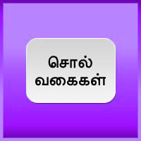 பாடங்கள்