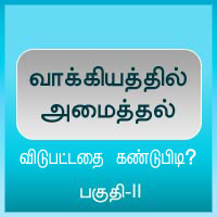 பாடங்கள்