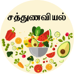 சத்துணவியல்